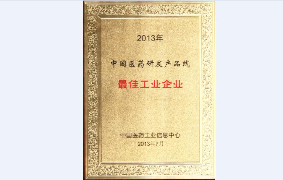 中國醫藥研發產品線最佳工業企業