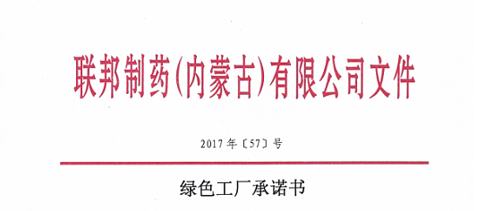 綠色工廠承諾書