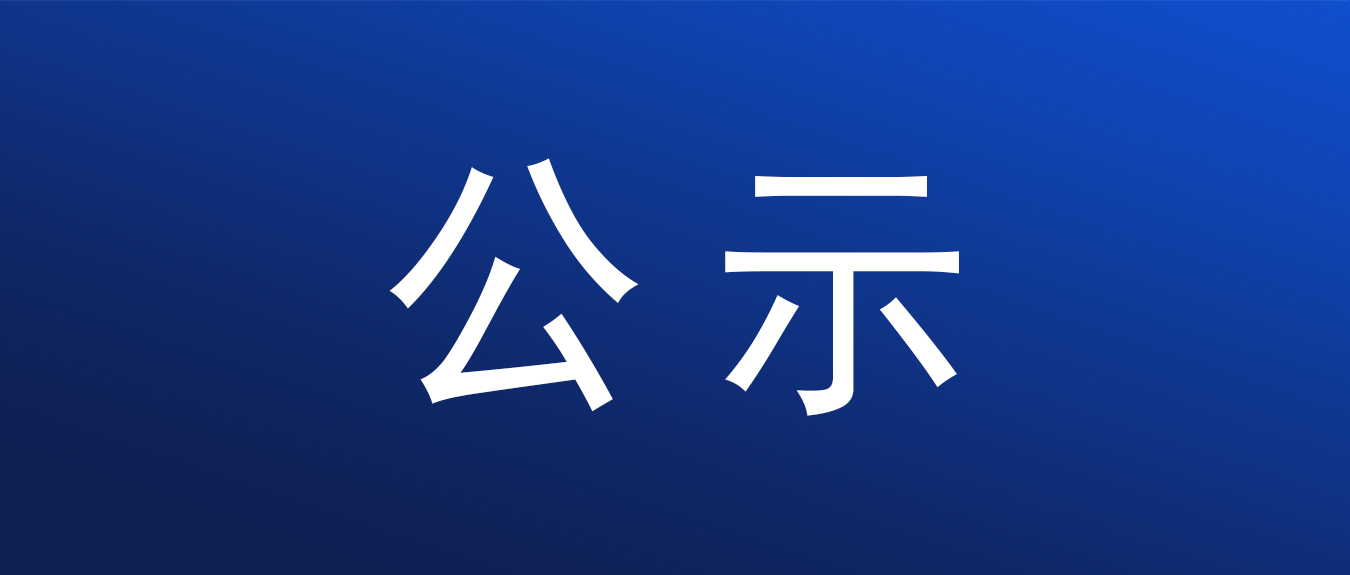 聯邦制藥（內蒙古）有限公司新建年產3000噸氨芐西林建設項目公眾參與第一次公示