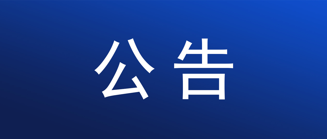 生物基新材料長鏈二元酸新建項目環境影響評價公眾參與首次公告